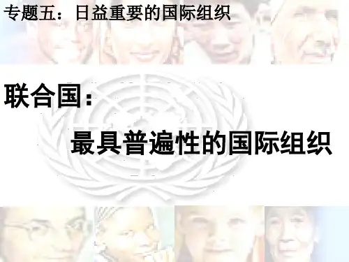 5.1《联合国：最具普遍性的国际组织》-选修3 PPT课件