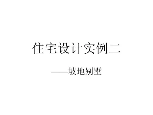 某地产十七英里产品设计实例分析