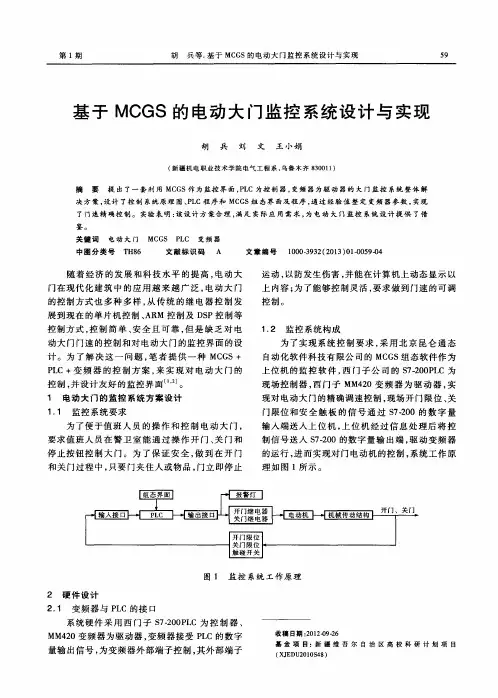 基于MCGS的电动大门监控系统设计与实现