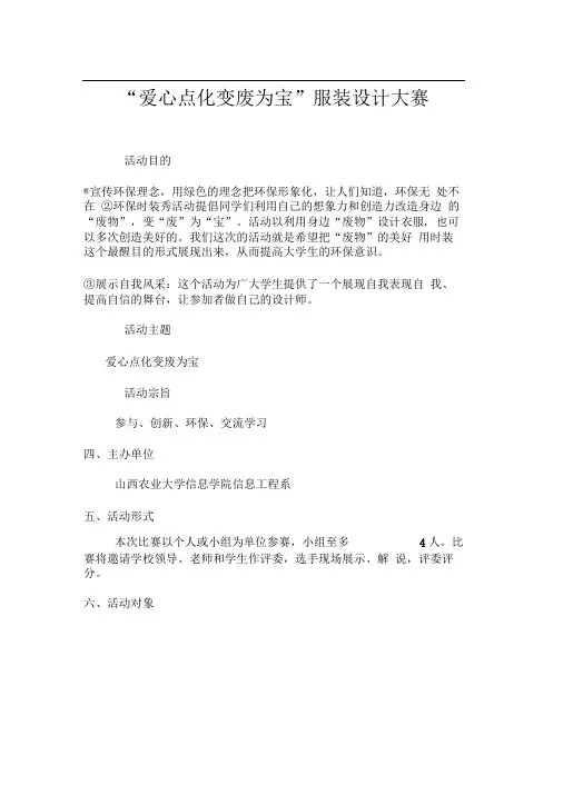 爱心点化-变废为宝服装设计大赛策划书