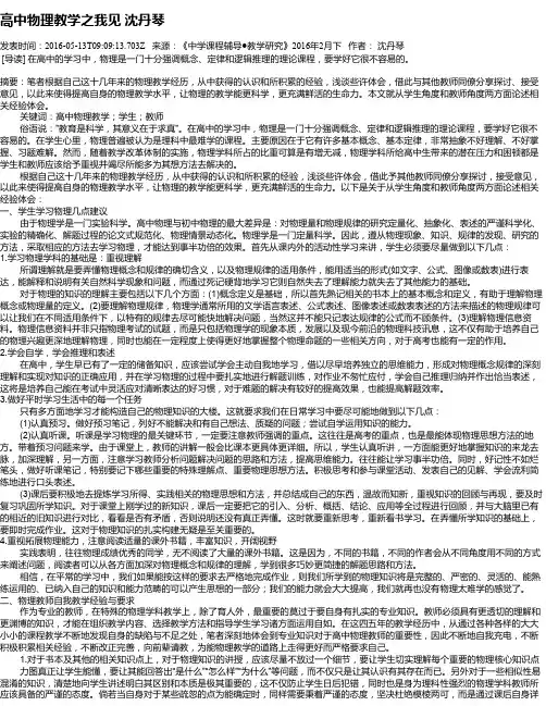 高中物理教学之我见  沈丹琴