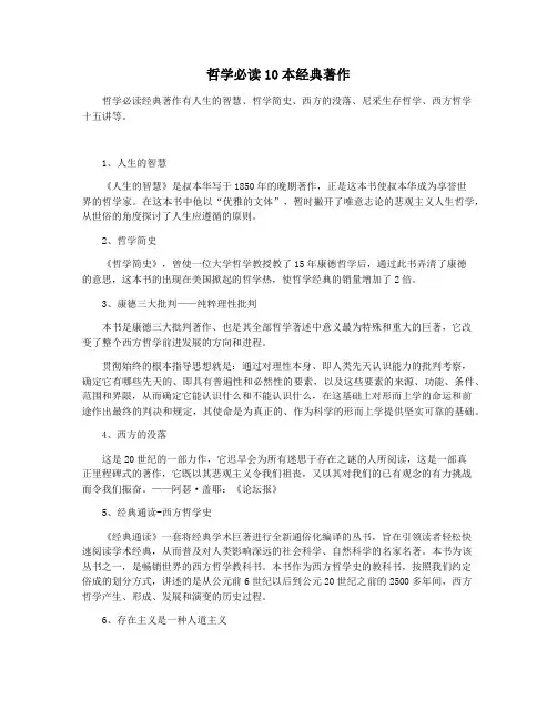 哲学必读10本经典著作
