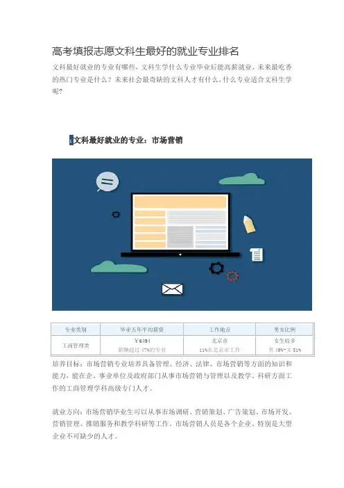 文科生最好的就业专业排名