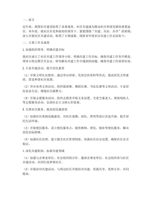 社区共建总结范文
