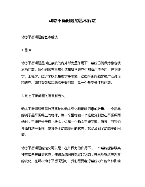 动态平衡问题的基本解法