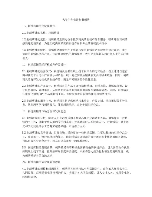大学生创业计划书刺绣