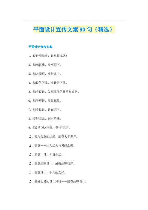 平面设计宣传文案90句（精选）