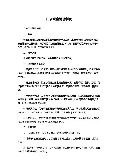 门店现金管理制度