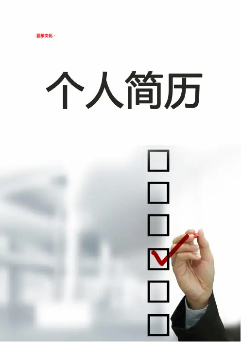 模板简历：简历封面 (066)