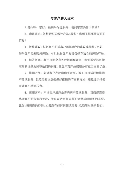 与客户聊天话术