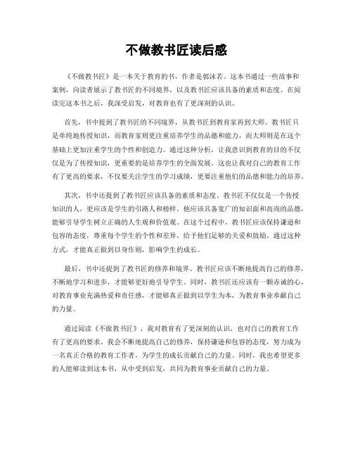 不做教书匠读后感