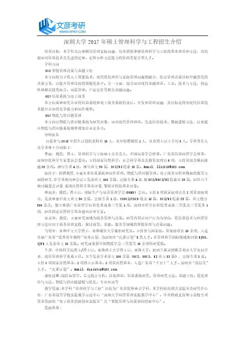 深圳大学2017年硕士管理科学与工程招生介绍