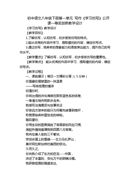 初中语文八年级下册第一单元 写作《学习仿写》公开课一等奖创新教学设计