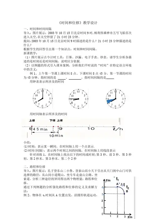 高中物理_2 时间和位移教学设计学情分析教材分析课后反思