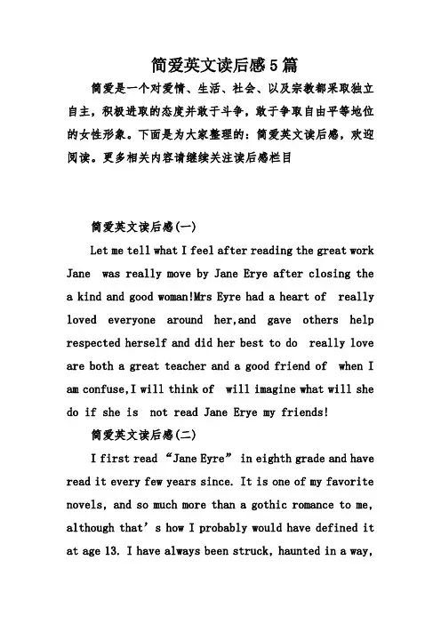 简爱英文读后感5篇