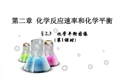 第二章化学反应速率及化学平衡 图像专题