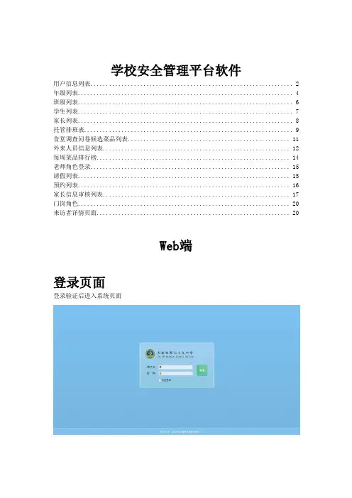 学校安全管理平台