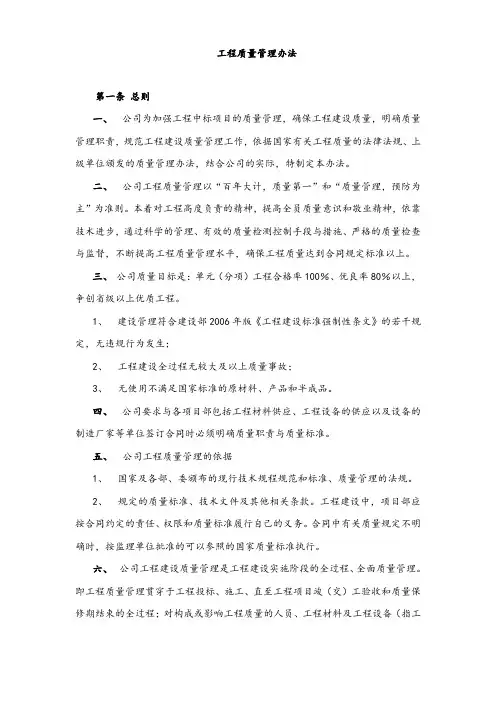 工程质量管理办法