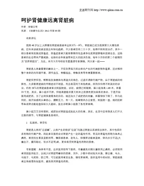 呵护肾健康远离肾脏病