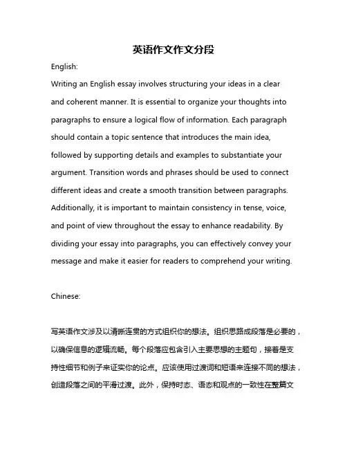 英语作文作文分段