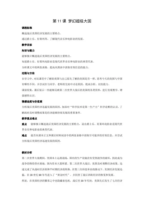 第11课 梦幻超级大国