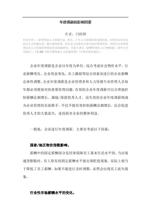 1-资深HR教你确立调薪7要素