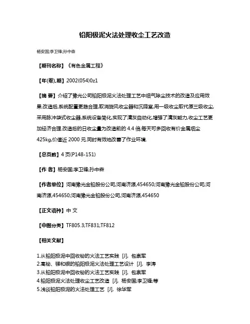 铅阳极泥火法处理收尘工艺改造