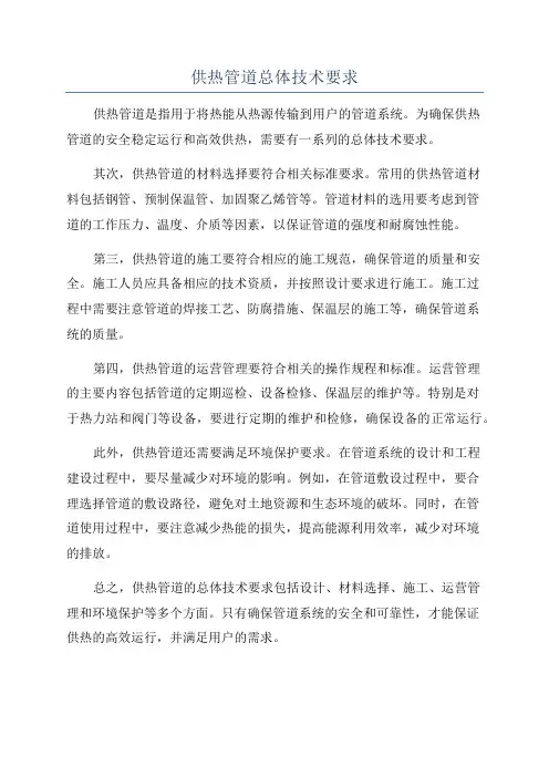 供热管道总体技术要求