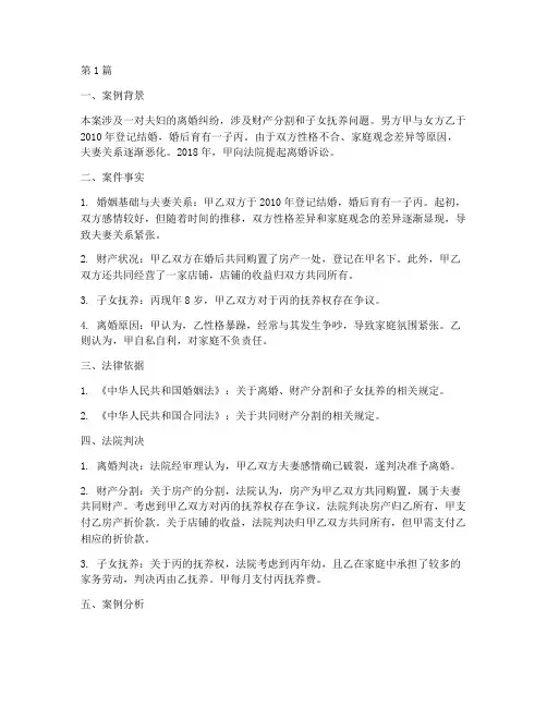 家庭纠纷法律案例(3篇)