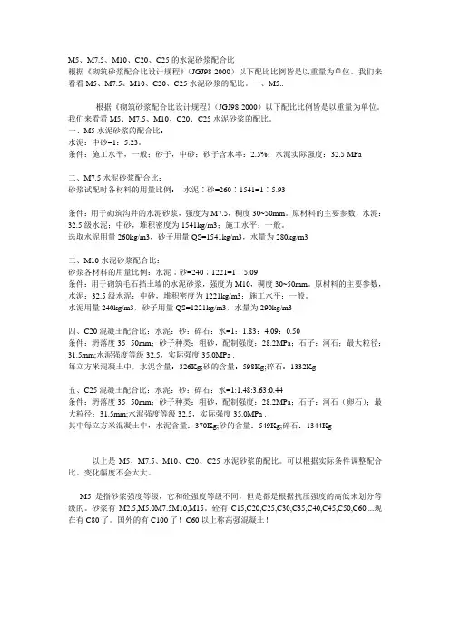 水泥砂浆配合比