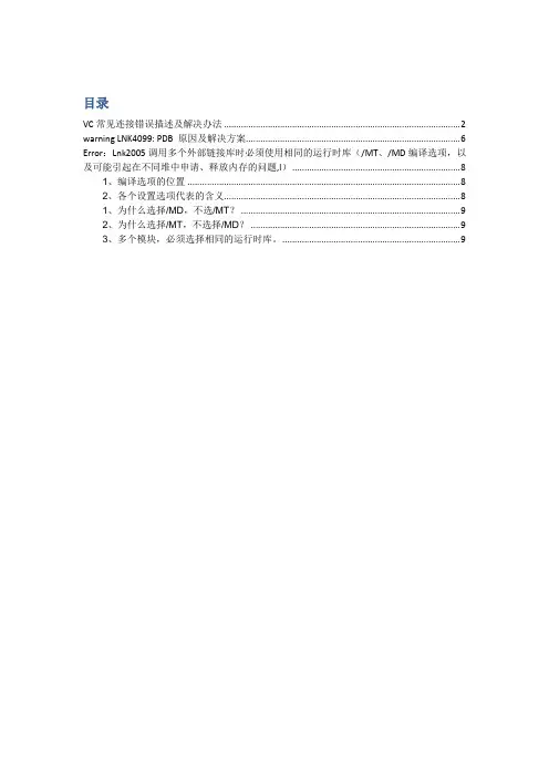 vs常见错误详解