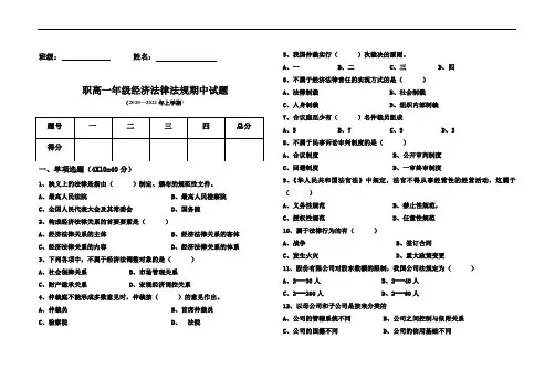 经济法律法规期中考试题