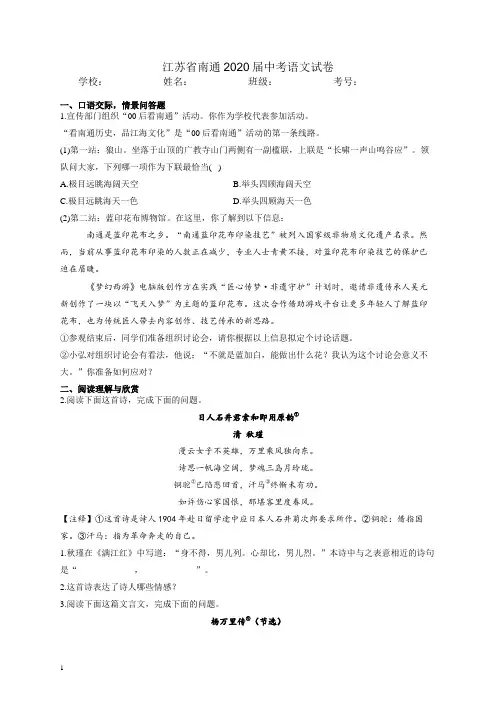 江苏省南通2020年中考语文试卷和参考答案详细解析完整版