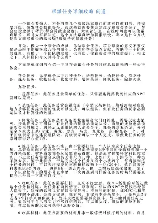 帮派任务详细攻略问道
