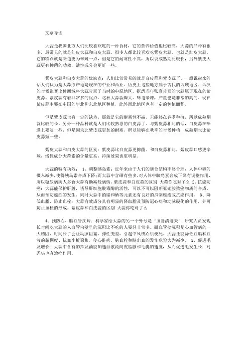 生活养生-红皮大蒜与白皮大蒜的区别