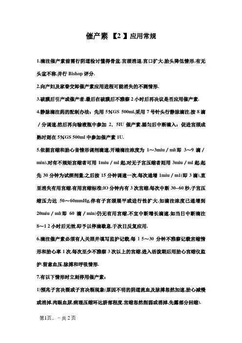 催产素使用常规