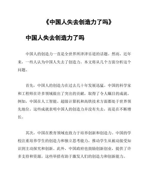 《中国人失去创造力了吗》