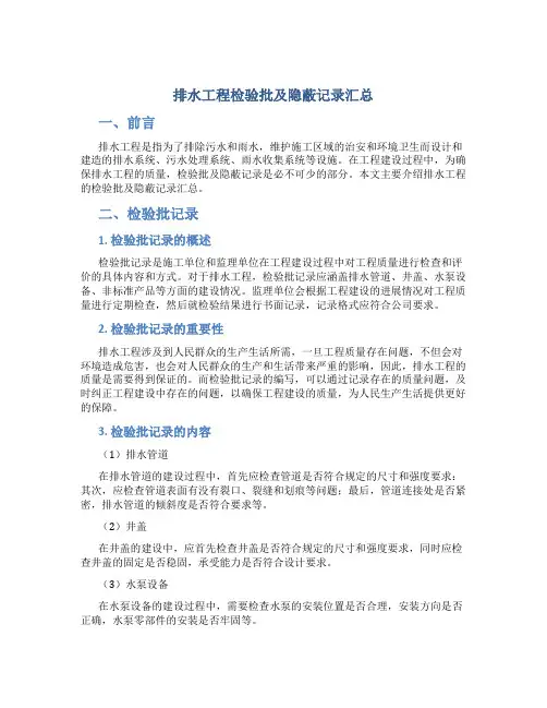 排水工程检验批及隐蔽记录汇总