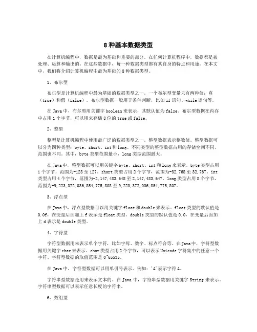 8种基本数据类型