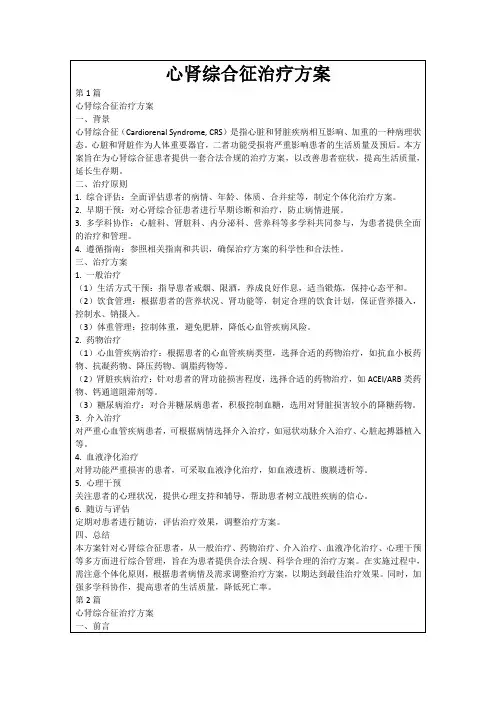心肾综合征治疗方案