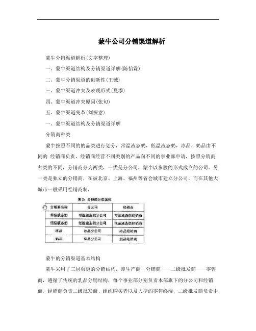 蒙牛公司分销渠道解析