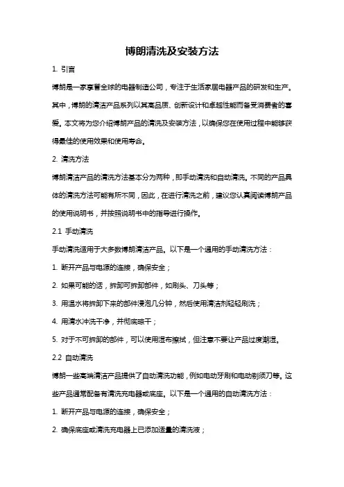 博朗清洗及安装方法