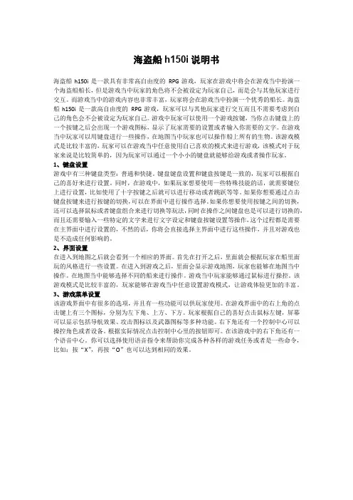 海盗船h150i说明书