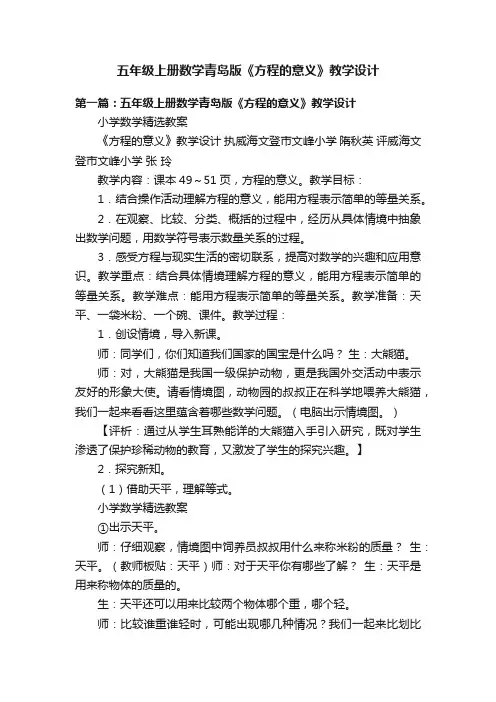 五年级上册数学青岛版《方程的意义》教学设计
