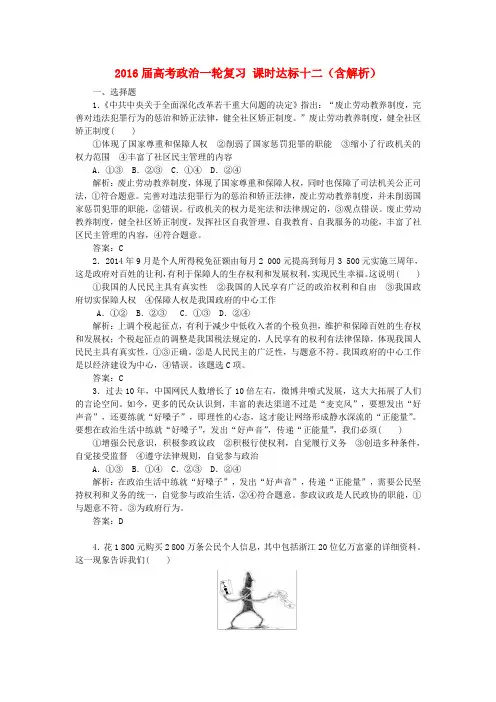 2016届高考政治一轮复习 课时达标十二(含解析)