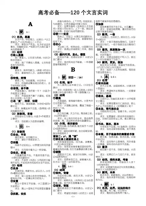高考120个常见文言实词词义、例句带翻译(精心排版校对,可直接打印)