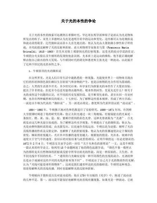 关于光的本性的争论