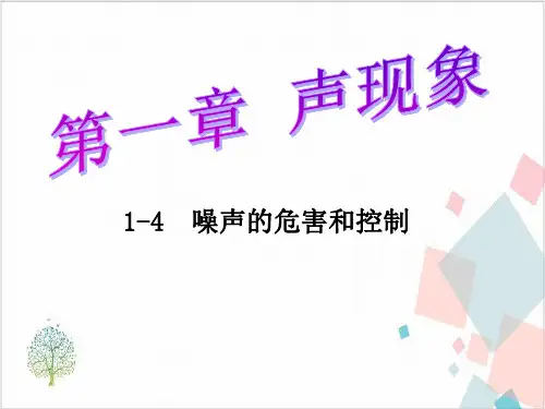 人教版初中物理《声现象》_PPT-精美