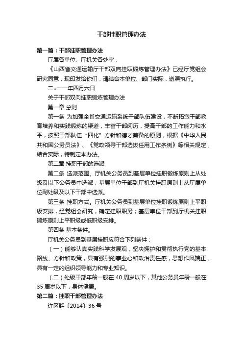 干部挂职管理办法