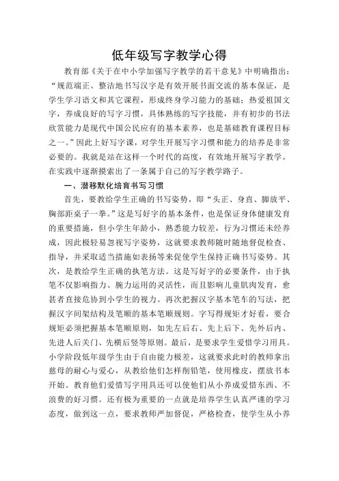 低年级写字教学心得
